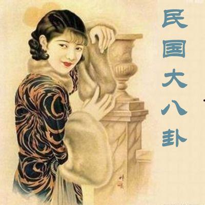 天涯八卦 民国美女,揭秘民国时代的美女生态